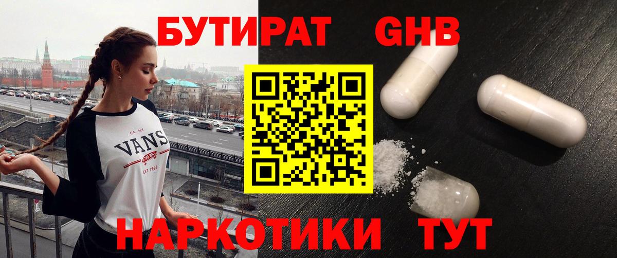 БУТИРАТ  Вход с VPN  Пыть-Ях  Бутират буратино 