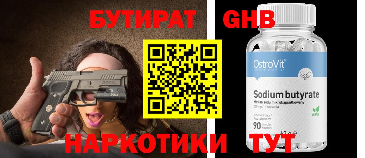 Бутират бутандиол Пыть-Ях