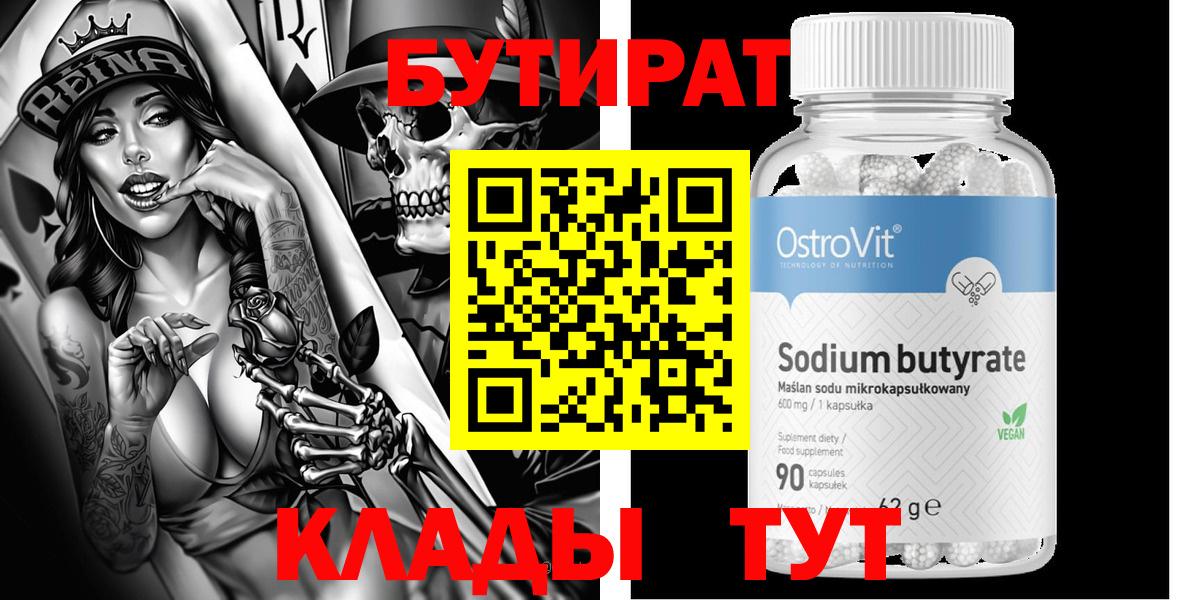 БУТИРАТ оксибутират Пыть-Ях