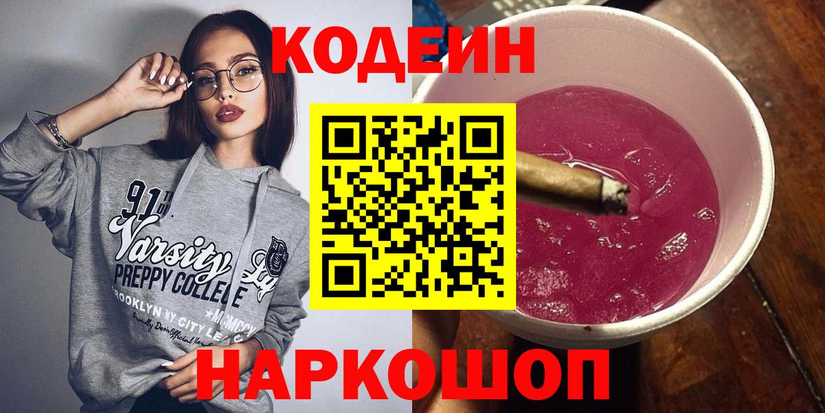 Codein Purple Drank Пыть-Ях