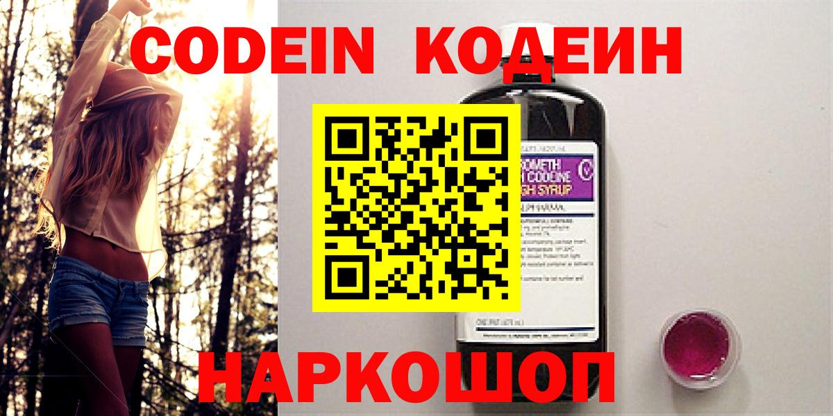 Кодеиновый сироп Lean напиток Lean (лин) Пыть-Ях