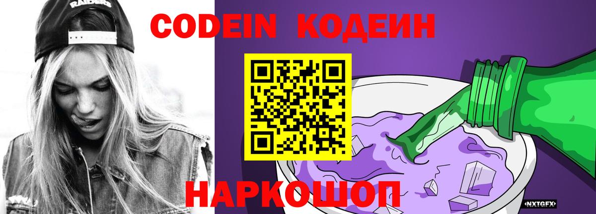 Кодеиновый сироп Lean напиток Lean (лин)  Вход с VPN  Пыть-Ях  Кодеиновый сироп Lean напиток Lean (лин) 