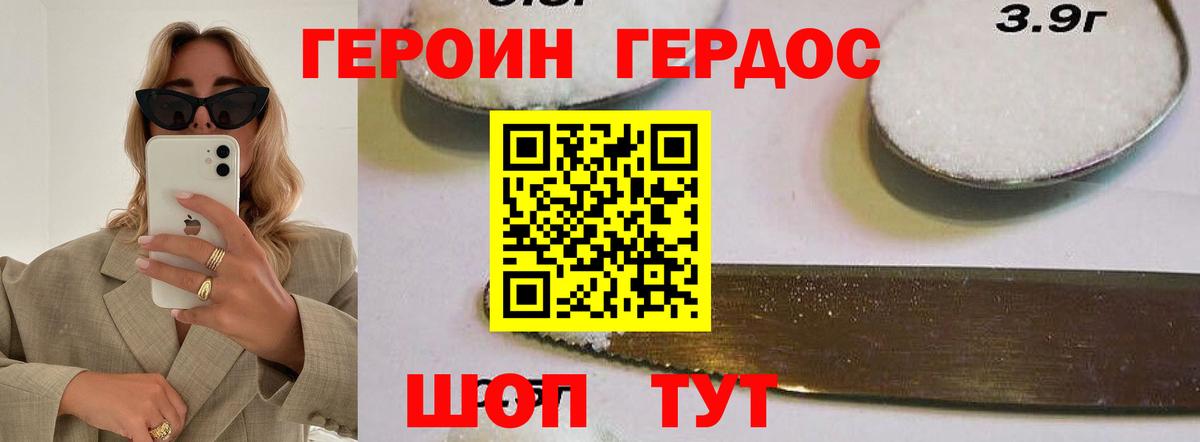 Героин хмурый Пыть-Ях